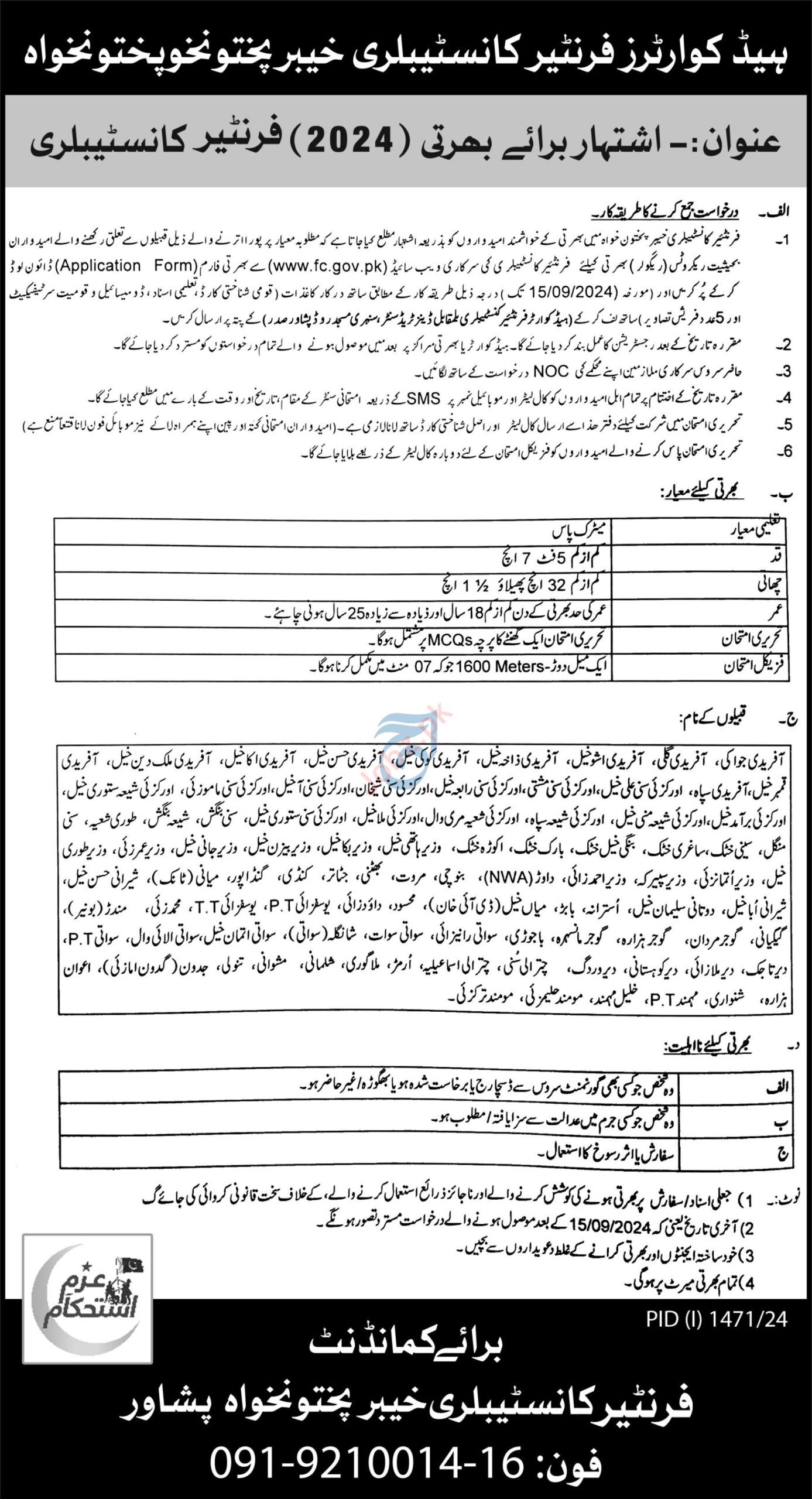 Frontier Constabulary FC New Jobs September 2024